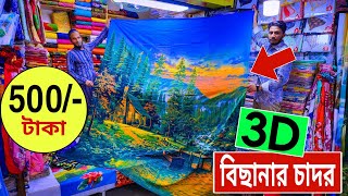 বিছানার 🔥চাদর 500 টাকা  Bed Sheet price in BD 2023  bedsheet wholesale market  Cotton bed sheet [upl. by Yenaffit889]