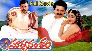 Suryavamsam Full Length Telugu Movie  Venkatesh Meena Raadhika [upl. by Larkins]