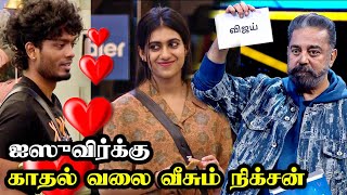 ஐஷுவிற்கு காதல் வலை வீசும் நிக்சன்  Vijay Evicted  Bigg Boss 7  Day 21  22 Oct 2023 [upl. by Nueormahc]