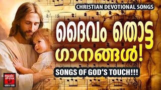 Malayalam Christian Devotional Songs  Non Stop Christian Songs  Popular Malayalam Christian Songs [upl. by Nortal]