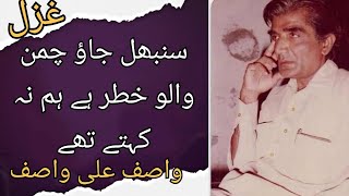 Wasif Ali wasif ki Gazal l Whatsapp status l Poetry lovers l wasif Ali wasif Poetry l My own voice [upl. by Pulsifer]