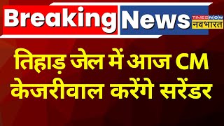 Arvind Kejriwal Breaking News Live  खत्म हुई CM Kejriwal की अंतरिम बेलआज जाएंगे Tihar Jail [upl. by Rob]