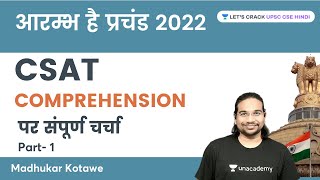 L8 Comprehension Part1  CSAT for UPSC 2022  आरम्भ है प्रचंड 2022  UPSC CSE  Madhukar Kotawe [upl. by Ycnan]