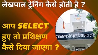 Lekhpal Training  लेखपाल ट्रेनिंग कैसे होती है  LEKHPAL Vacancy 2024  PATWARI JOB  Lekhpal Job [upl. by Drarig]