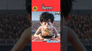 นักกินจุ  MadFatUncle การ์ตูน ตลก น่ารัก พากย์ไทย อนิเมะ AI [upl. by Boccaj]