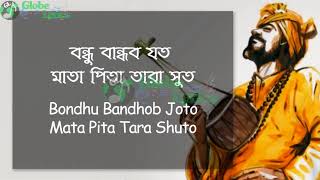 Ekdin Matir Vitore Hobe Ghor  একদিন মাটির ভিতরে হবে ঘর  Lyrics  Baul Gaan  Globe Lyeics  GL [upl. by Pappas]