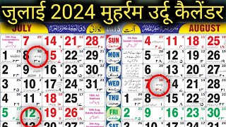 July calendar 2024  islamic urdu calendar 2024  जुलाई उर्दू कैलेंडर 2024  2024 July urdu calendar [upl. by Brandais667]