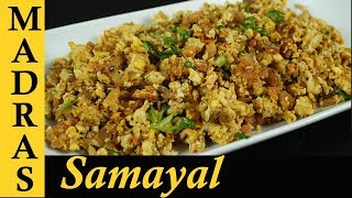 Egg Podimas Recipe in Tamil  How to make Egg podimas in Tamil  Muttai Poriyal  முட்டை பொரியல் [upl. by Boeschen87]