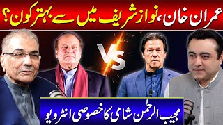 Imran Khan or Nawaz Sharif Who is BETTER  Exclusive Interview with Mujib ur Rahman Shami [upl. by Leary933]