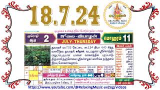 18 July 2024 Thursday Nalla Neram Tamil Daily Calendar  ஆடி 2 வியாழன் தழிழ் கலண்டர் [upl. by Beker471]