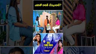 ఎవరితో దావత్ చేస్కుంటావ్  Vishnu Priya  Ritu Chowdary  BIG TIME PASS With RJ Chaitu [upl. by Bywoods]