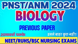 BIOLOGY CLASS  MERATHAN CLASS NURSING 2024  PAPER BSC NURSING CLASS  PNSTANM PAPER 2024 [upl. by Duahsar584]