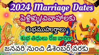 2024 Marriage muhurtham dates telugu2024 marriage dates teluguMarriage dates in 20242024 wedding [upl. by Prady837]