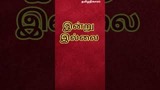 அதியமான் வீர வரலாறுthapoo sankar [upl. by Suiddaht234]