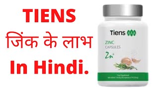 टियन्स जिंक के लाभ  Tiens Zink Benefits In Hindi  Benefits of Zinc Capsules  Tiens Zinc [upl. by Audry948]