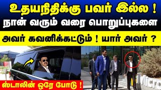 அமெரிக்காவிலிருந்து ஸ்டாலின் போட்ட அதிரடி உத்தரவு  உதயநிதி ஷாக்  mkstalin [upl. by Xanthus]