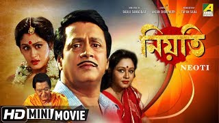 Neoti  নিয়তি  Bengali Movie  Full HD  Ranjit Mallick  Indrani Haldar [upl. by Giraldo]