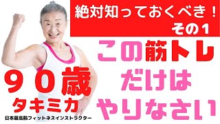 【絶対知っておくべき！】この筋トレだけはやりなさい！ーその1ー [upl. by Isle]