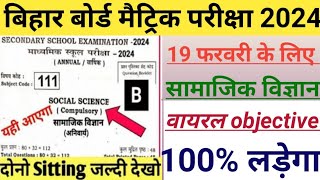 JMS Study Top 1 Class10th K Social science k objective Samajik k Vighyan vvi Objective 10th [upl. by Cos]