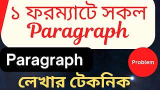 ১টি Paragraph দিয়ে সকল Paragraph লেখার টেকনিকmultipleparagraphparagraph লেখার নিয়ম Bad side [upl. by Gleason680]