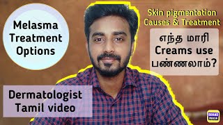 Melasma Tamil  Pigmentation  Skin darkness  Facial pigmentation  Dr Thamizhinian [upl. by Amlas346]