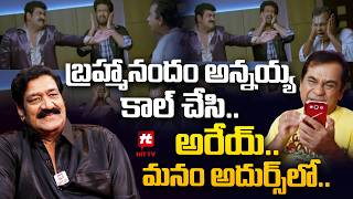 బ్రహ్మానందం అన్నయ్య కాల్ చేసి  Actor Raghu Babu Shares Funny Moments With Bramhanandhamhittvclips [upl. by Lorac912]