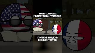 Догнать и перегнать СССР  часть 1  Countryballs [upl. by Rennob]