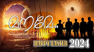 Maname  new malayalam Easter song 2024  4K followChristKerala [upl. by Aniroc1]