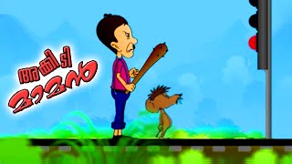 Akkidimaman  Malayalam Animation For Children  Cartoon For Children  Funny Cartoon Video [upl. by Faden12]