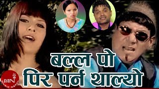 Pashupati Sharma amp Bishnu Majhi  Balla Po Pir Parna Thalyo  New Nepali Teej Song [upl. by Lupita]