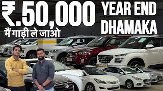 ₹50 हज़ार मैं गाड़ी ले जाओ🔥Certified Second hand Cars In MumbaiUsed Cars For Sale in Mumbai 🔥 [upl. by Ennad]