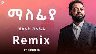 Bisrat Surafel X ProdFre  Malefiya  ብስራት ሱራፌል X ፕሮድፍሬ  ማለፊያ  Ethiopian Remix [upl. by Richela]