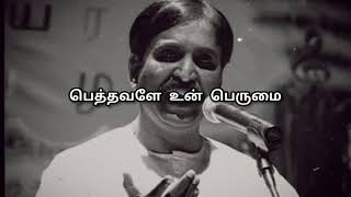 vairamuthu Amma kavithai aayirm than kavi sonne vairamuthukavithaigal ammakavithaigal [upl. by Anazus]