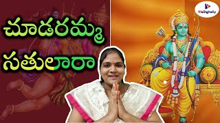 చూడరమ్మ సతులారా  Chudaramma Satulala Song By Sri Vidya  Annamayya Keerthanalu [upl. by Niehaus]