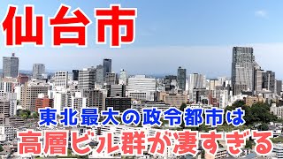 【仙台市】仙台駅と商店街の人の多さに驚愕しながら仙台を巡ってみた Go to Sendai [upl. by Valenba]