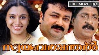 Swayamvarapanthal Malayalam Full Movie High Quality [upl. by Alithia585]