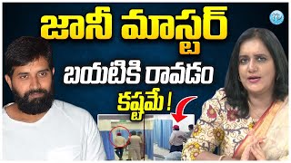 జానీ మాస్టర్ బయటికి రావడం కష్టమే  Special Debate On Jani Master Case  iDream Hanamkonda [upl. by Agler]