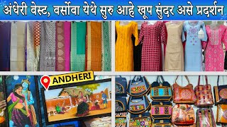 स्वदेशी आर्ट अँड क्राफ्ट प्रदर्शन अंधेरी वेस्ट वर्सोवा I Andheri West Versova Swadeshi Art amp Kraft [upl. by Llerdnam]