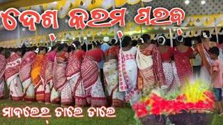 Desh Karam parab 2024 New karam video 2024New jhumar Video 2024 videokarampujakaramgeetjhumar [upl. by Pentha]