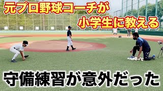 【意外】小学生の守備に形はいらない！？（元プロ野球コーチ宮地克彦さん） [upl. by Ehtyde]