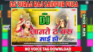 Jante Ta Baru Mai Ho New Song Bhagti No Voice Tag Dj Suraj Raj Saidpur Pusa Hard Bass Dholki Mix [upl. by Ahsilif988]