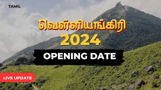 Velliangiri hills opening date 2024  Kodi Cuts  வெள்ளியங்கிரி 2024 velliangiri velliangirihills [upl. by Linnette]