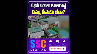 MP Raghunandan Rao Shocking Comments On Hydra  Shorts Sscdigital Balannamuchatlu [upl. by Nirrak51]