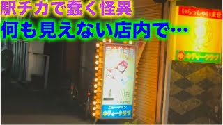 【宇都宮】駅から徒歩3分のヤ●るピン●ロに潜入【アングラサイコロの旅1】 [upl. by Suollecram]