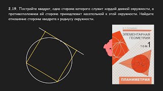 Решаем геометрию Планиметрия 219 Циркуль и линейка [upl. by Eux]