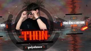 អូនកុំទៅបានទេ x រស់ជាតិយ៉ាងមិច 2024  Thon Remix [upl. by Mallorie481]