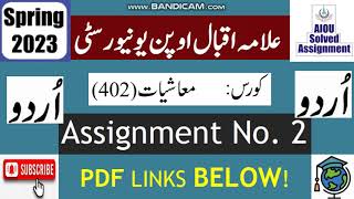 ⏩ AIOU Code 402 Solved Assignment No2 Spring 2023  Subject Economics Urdu  Level BABCom [upl. by Holmen]