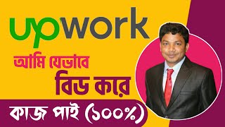 How to Apply Upwork Jobs  How to Get Your First Job On Upwork 2023 [upl. by Suirred113]