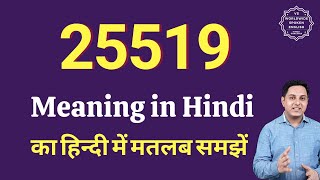 25519 meaning in Hindi  25519 ka matlab kya hota hai  Spoken English Class [upl. by Erusaert]