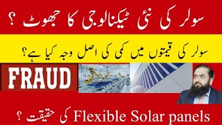 Reality of Flexible Solar panels  Reason Behind Price Reduction  New Solar Technology [upl. by Hadeehsar]